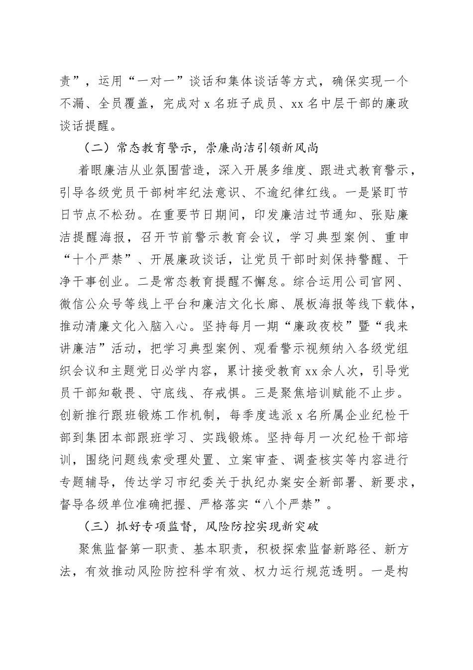 2023年集团公司纪委的上半年工作总结_第2页