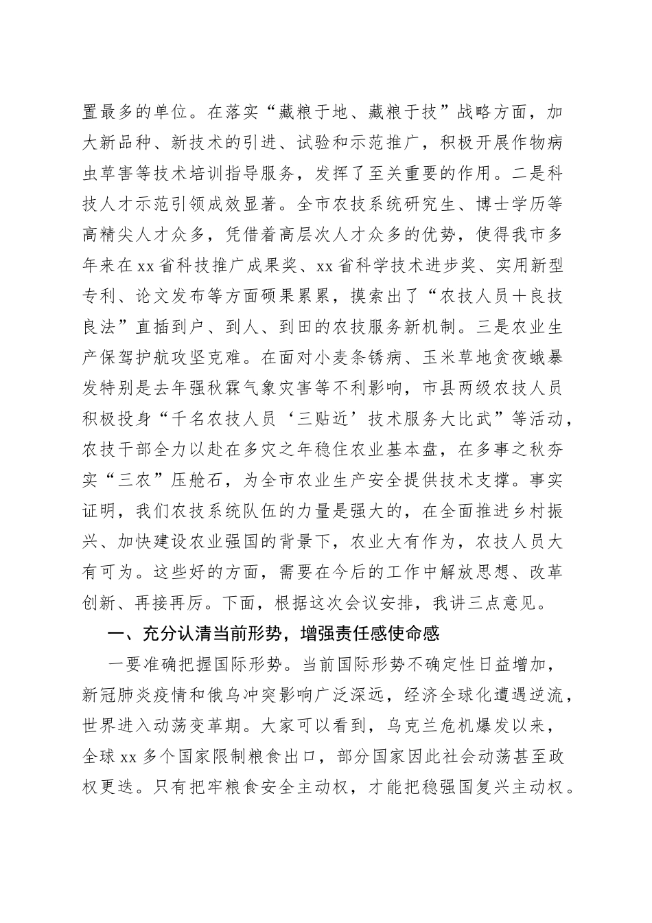 在2023年全市农技推广工作会议上的讲话_第2页