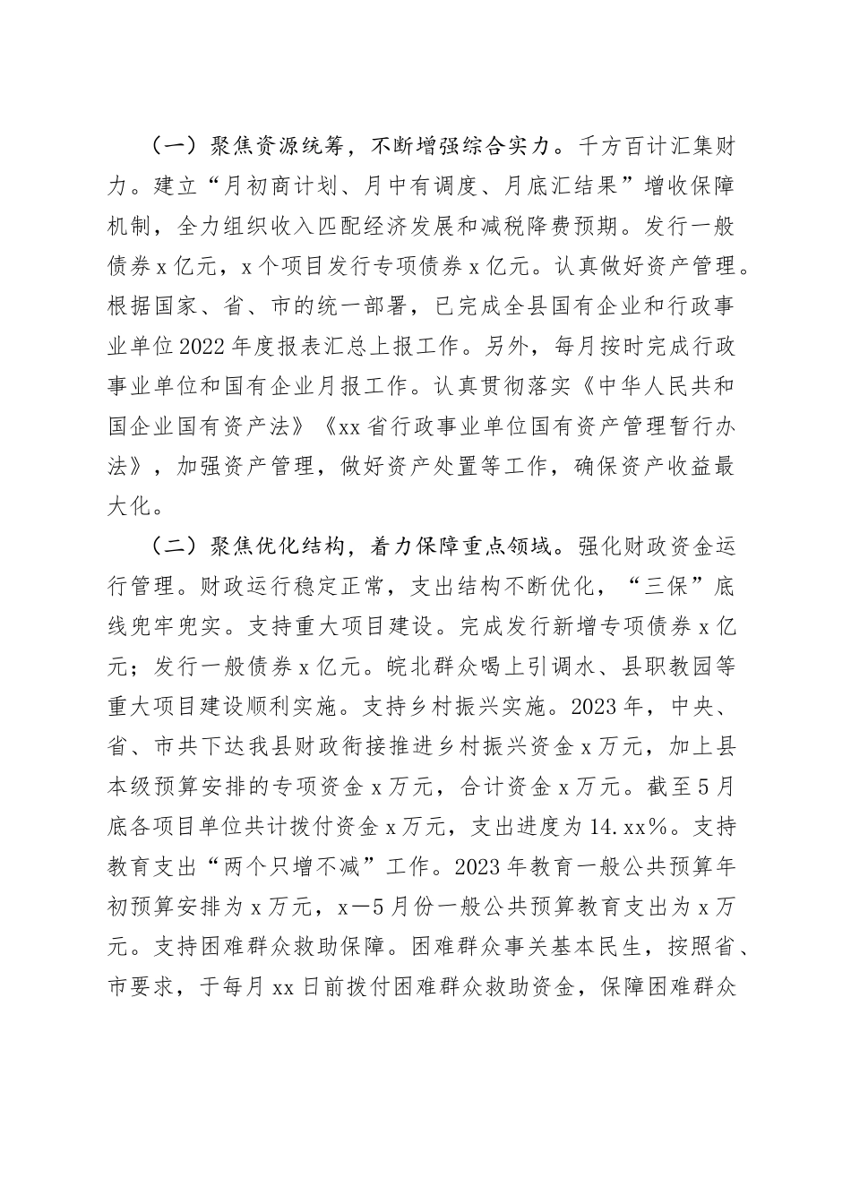 县财政局2023年上半年重点工作完成情况_第2页