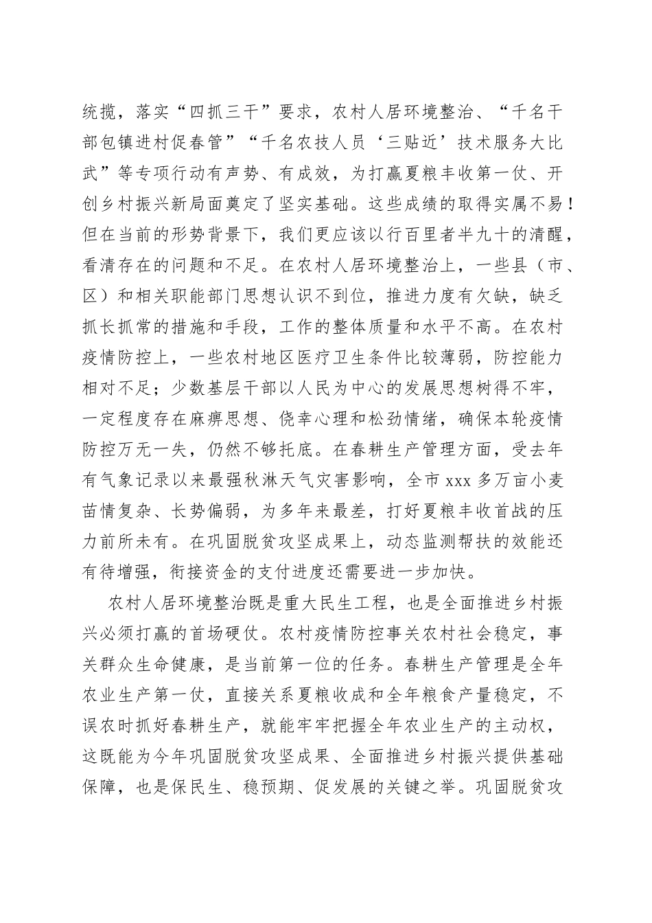 在2023年全市农村人居环境整治暨当前农业农村重点工作视频会议上的讲话_第2页