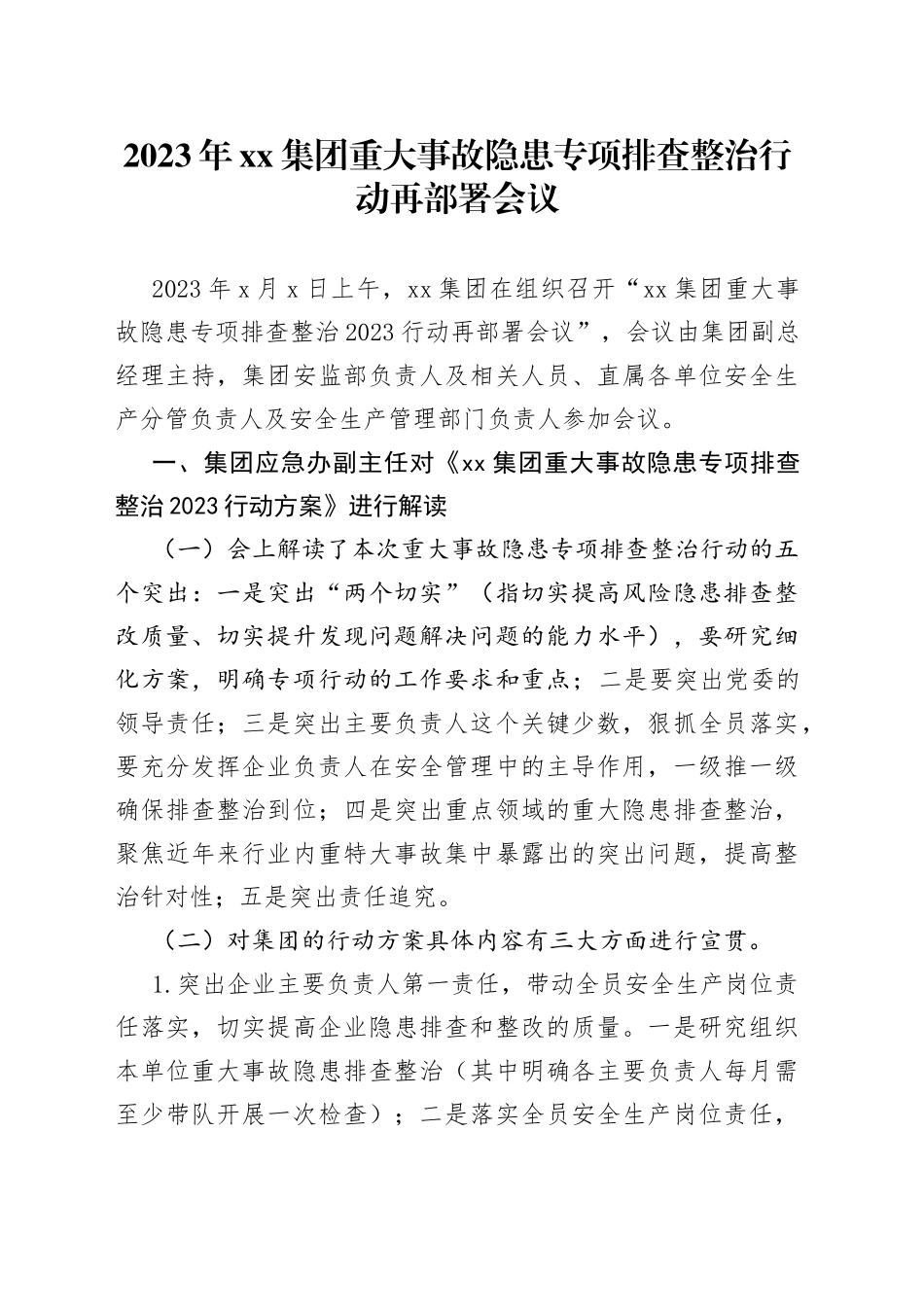 2023年集团重大事故隐患专项排查整治行动再部署会议_第1页