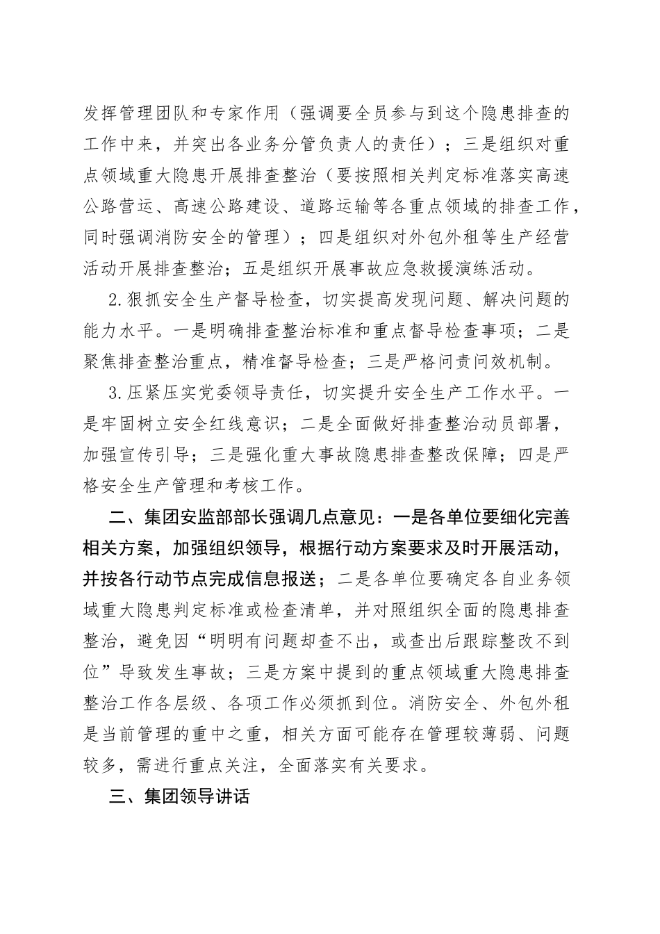 2023年集团重大事故隐患专项排查整治行动再部署会议_第2页