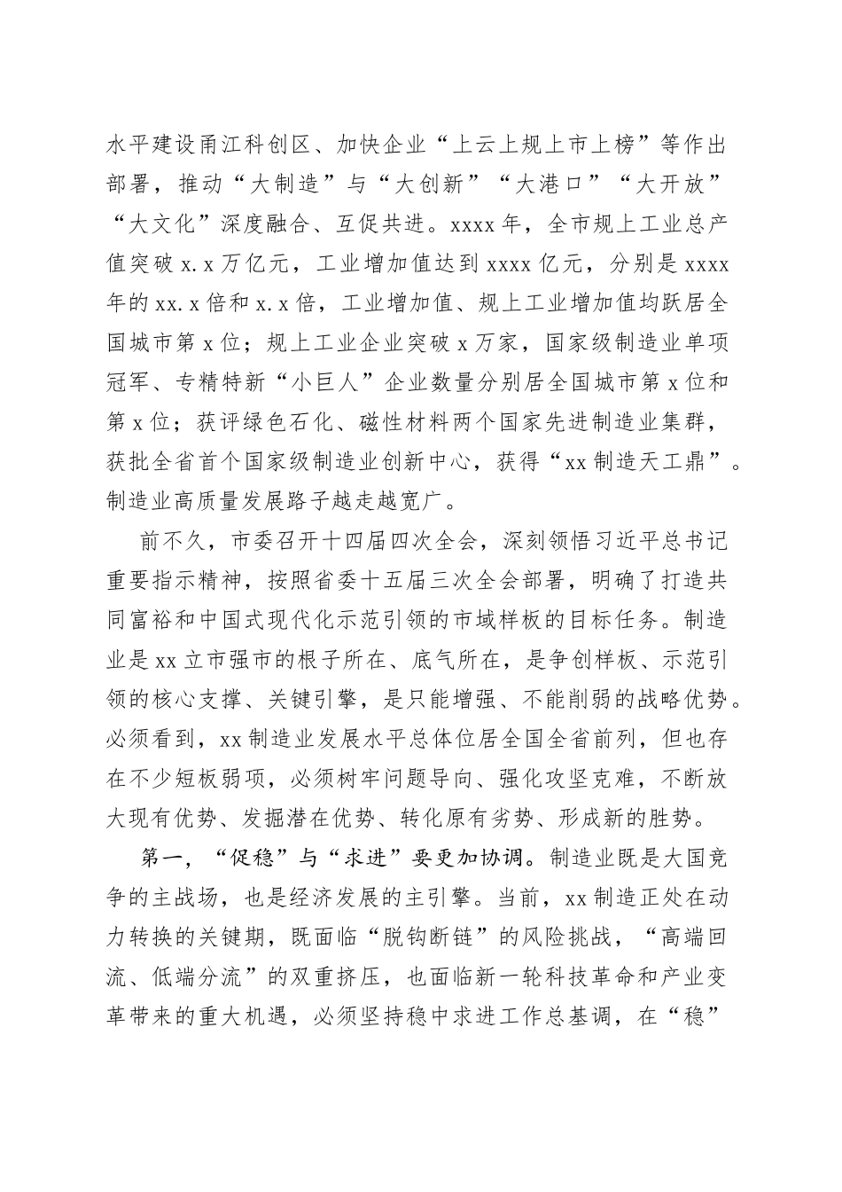 在2023年全市制造业发展大会上的讲话_第2页