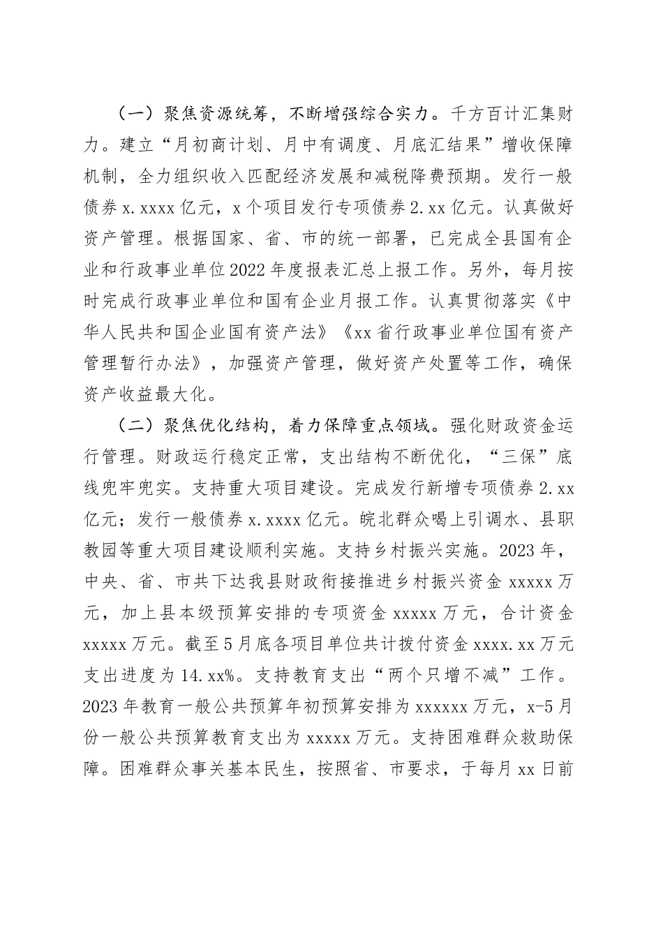 县财政局2023年上半年重点工作完成情况（20230608）_第2页