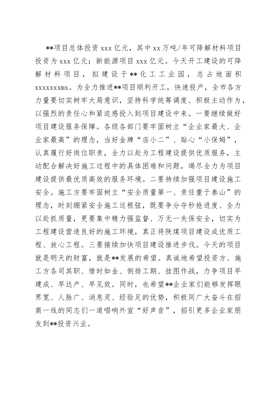 2023年项目开工建设仪式致辞_第2页