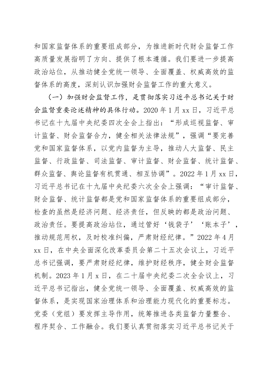 在2023年全市加强财会监督工作动员部署会议上的讲话_第2页