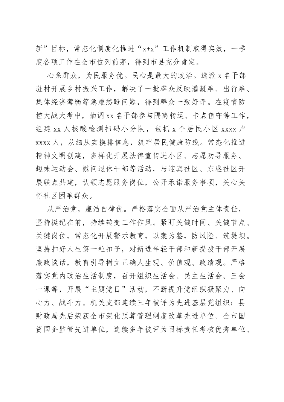 县财政局机关支部创建“四优”模范机关综述（20230606）_第2页