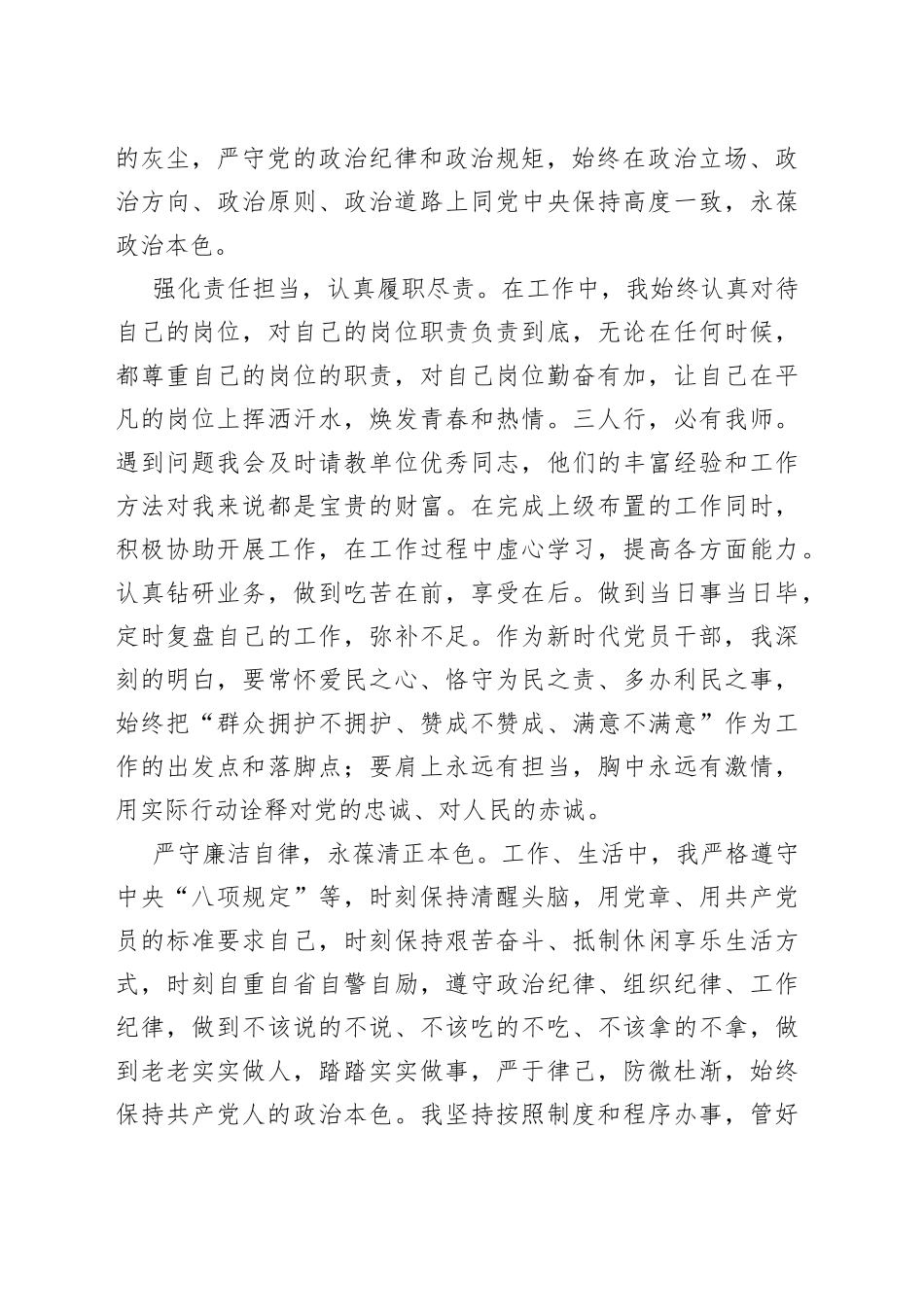 2023年预备党员转正申请_第2页