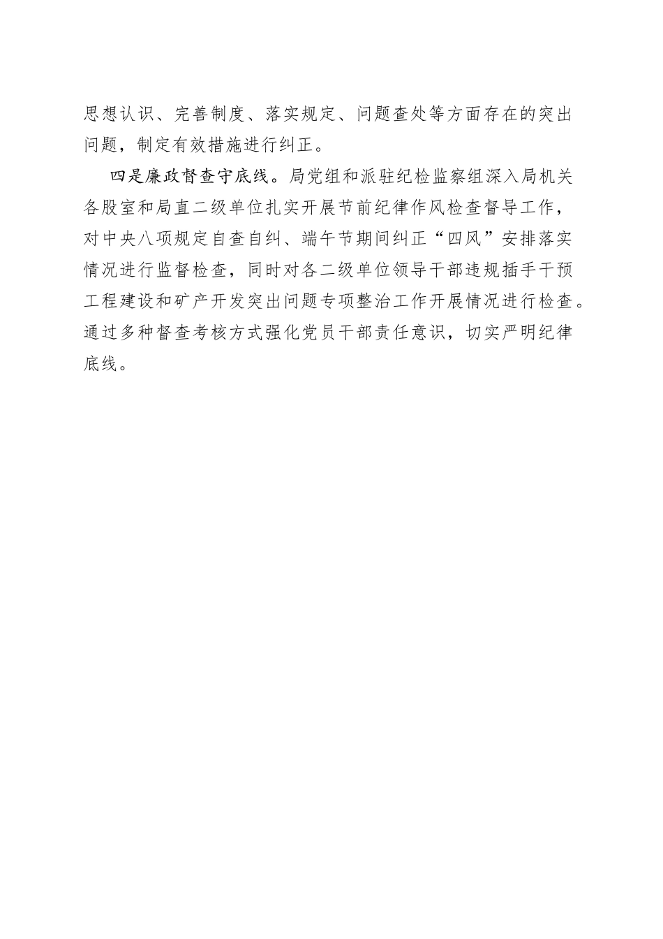 县财政局：“四条”廉政措施确保廉洁过端午  （20230620）_第2页