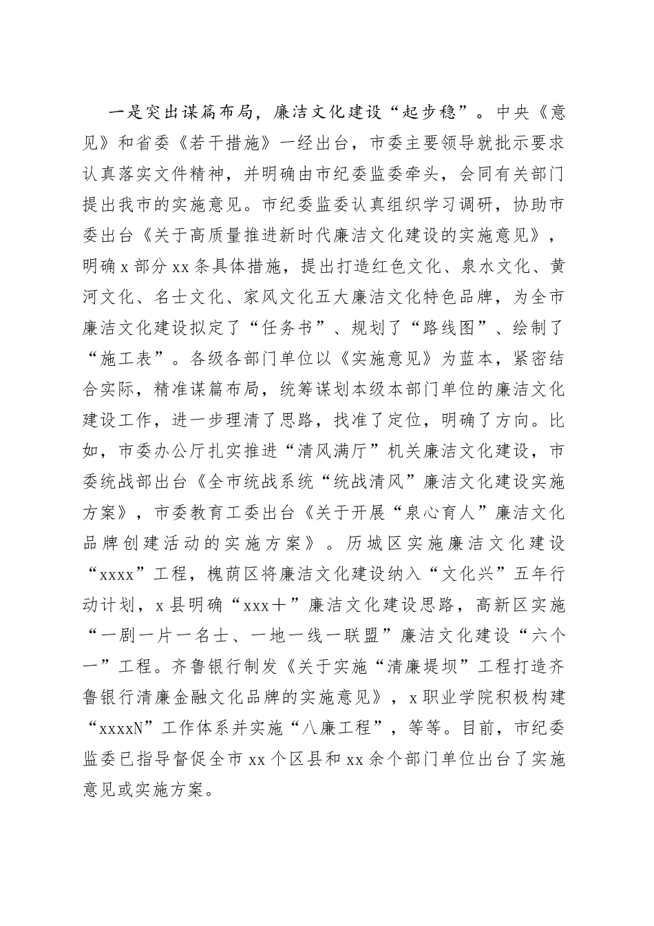 在2023年全市廉洁文化建设推进交流会上的讲话_第2页