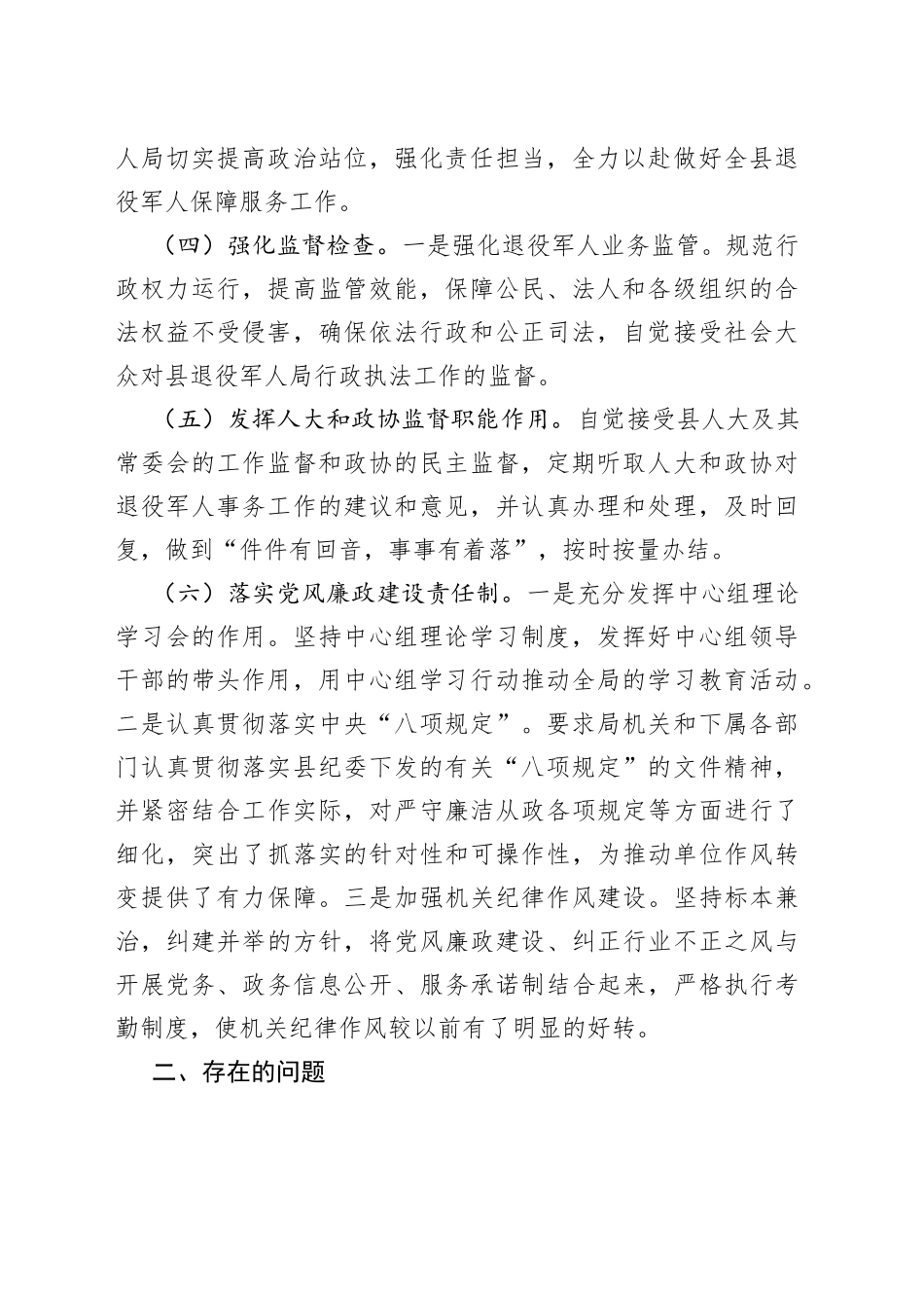 县退役军人事务局2023年上半年依法治县工作总结（20230704）_第2页