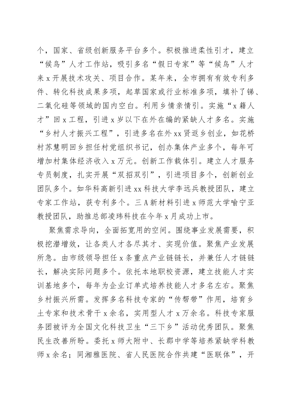 在2023年全市招才引智工作推进会上的汇报发言材料_第2页