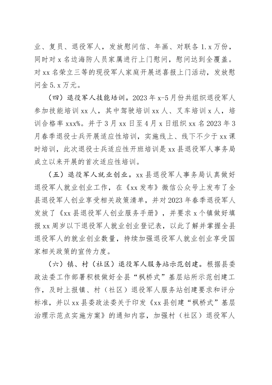 县退役军人事务局2023年上半年工作总结（20230629）_第2页