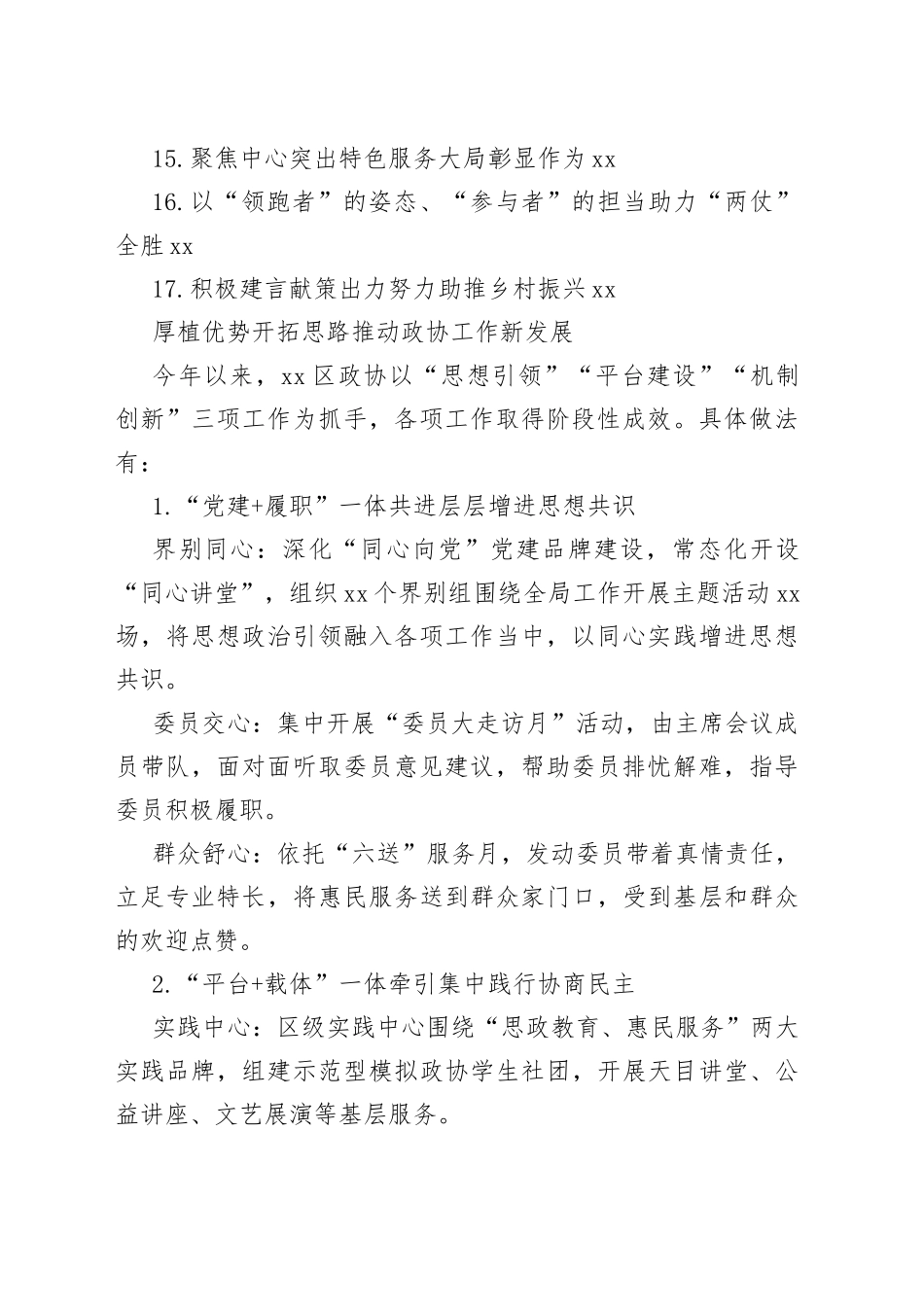 在2023年全市政协主席暑期读书会上的发言材料合集（17篇）_第2页