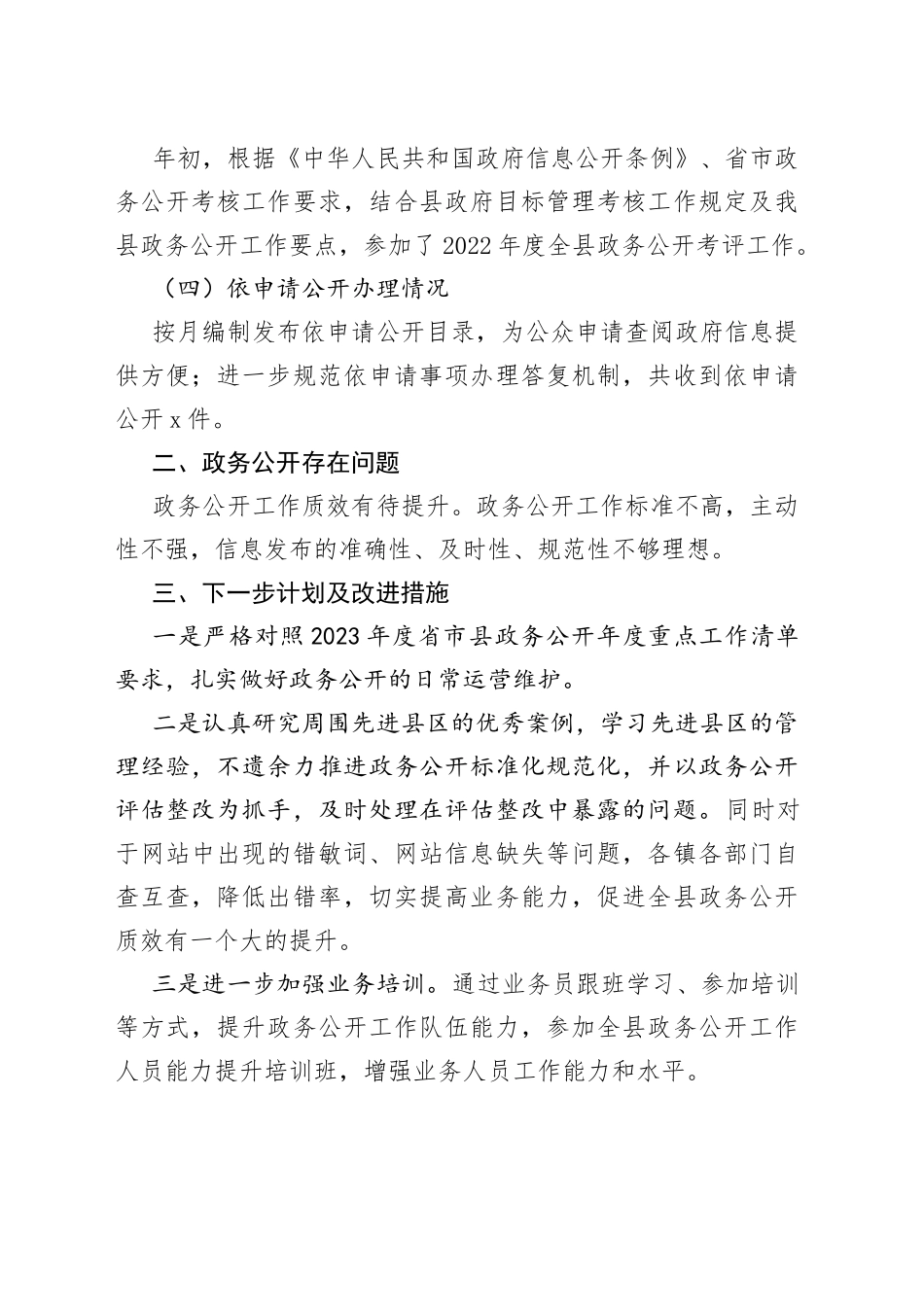 县退役军人事务局2023年上半年政务公开重点工作落实情况（20230608）_第2页