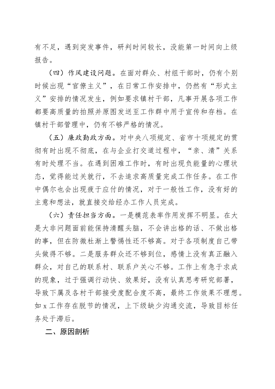 2023年领导干部进修班个人分析报告_第2页