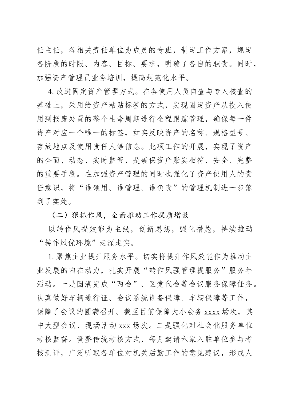 在2023年全市机关事务管理工作会议上的发言_第2页