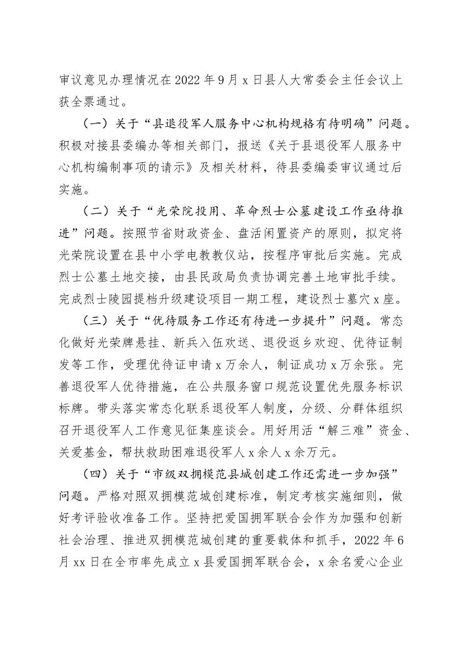 县退役军人事务局局长2022年履职情况报告（述责述廉述法）_第2页