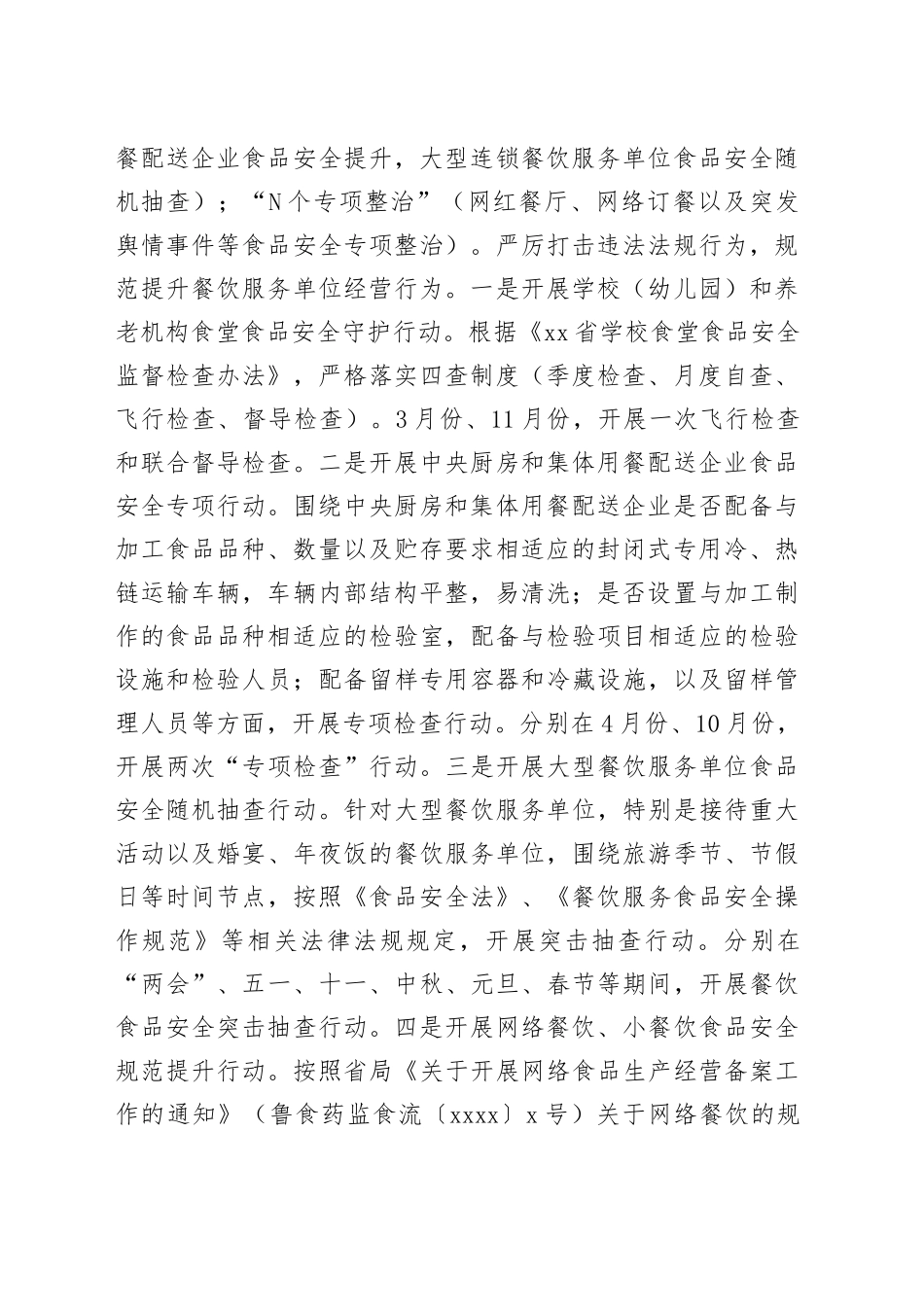 2023年餐饮服务食品安全监管工作计划_第2页