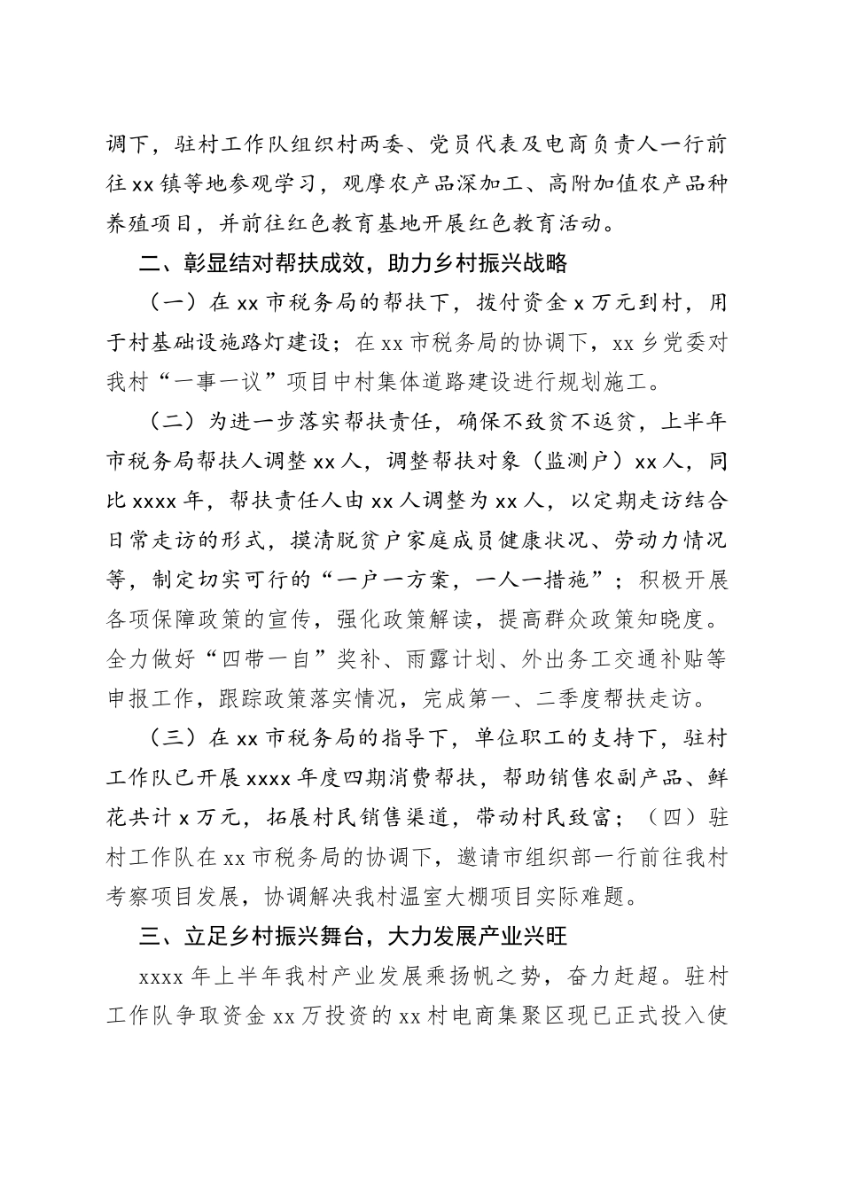 2023年驻村工作队上半年工作总结(1)_第2页