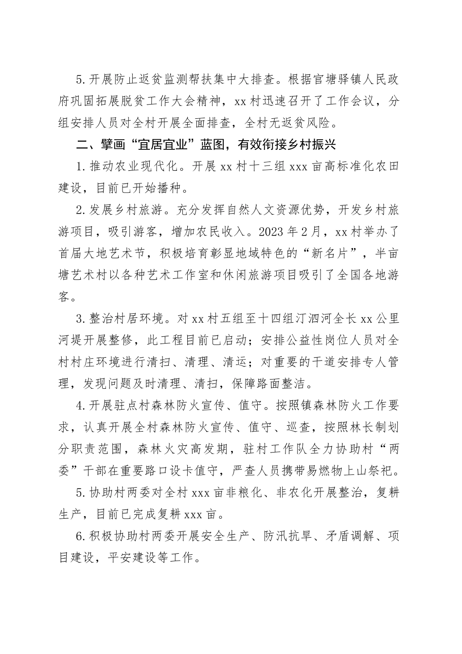 2023年驻村工作队上半年工作总结_第2页