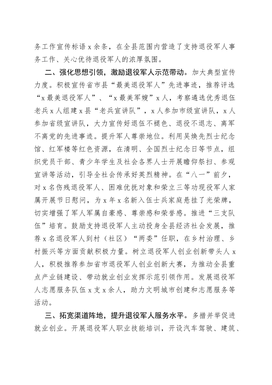 县退役军人事务工作经验交流材料2_第2页