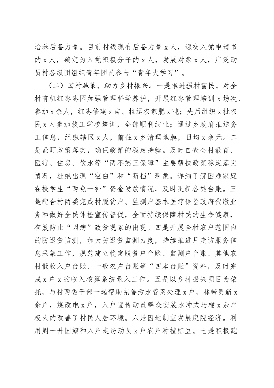 2023年驻村工作队上半年工作总结和下半年计划（汇报报告）_第2页