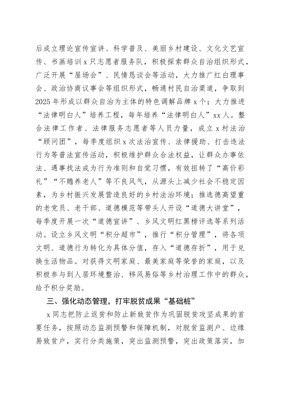 2023年驻村干部的先进事迹材料_第2页