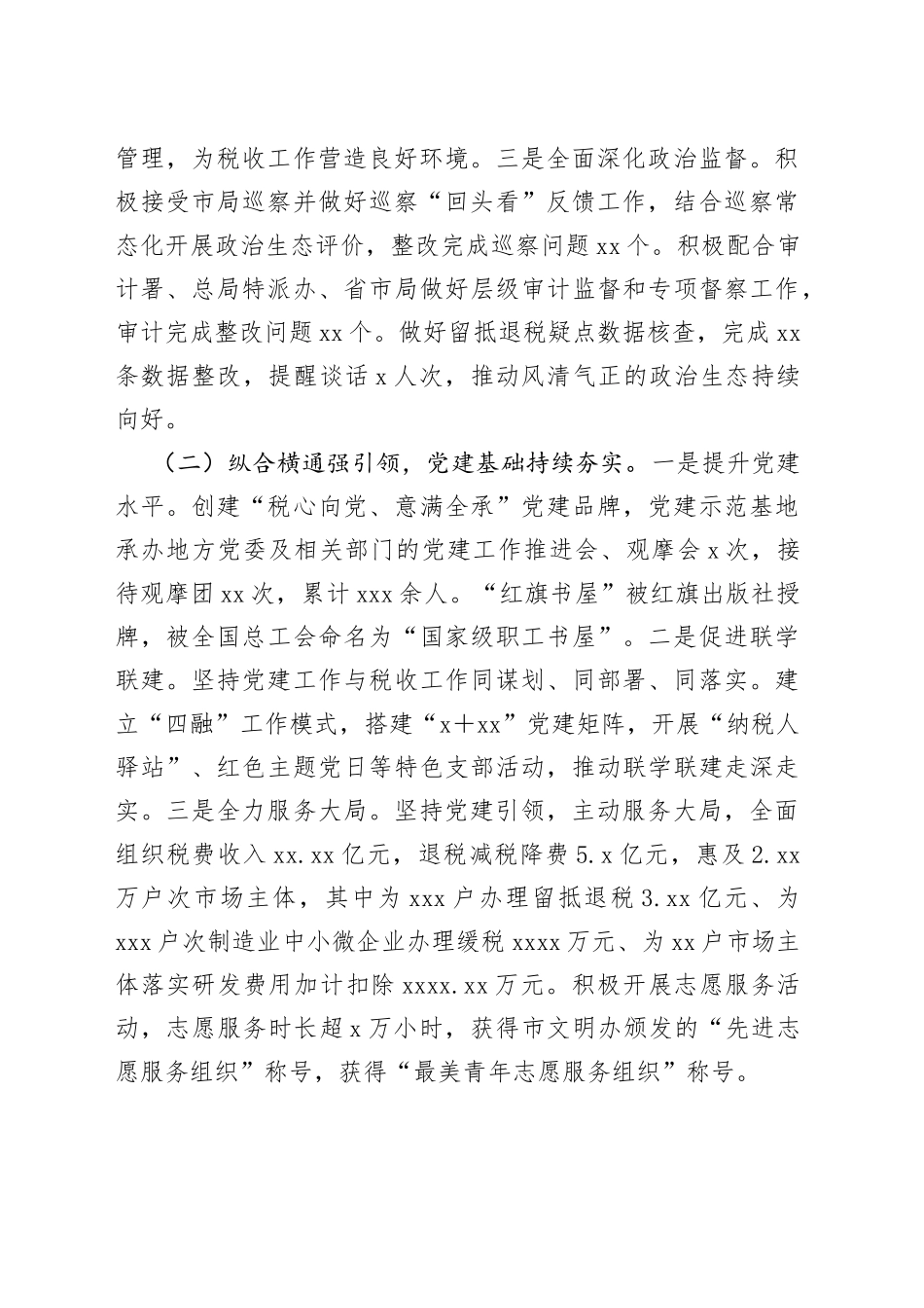 在2023年全市税务系统党风廉政工作推进会议上的讲话_第2页