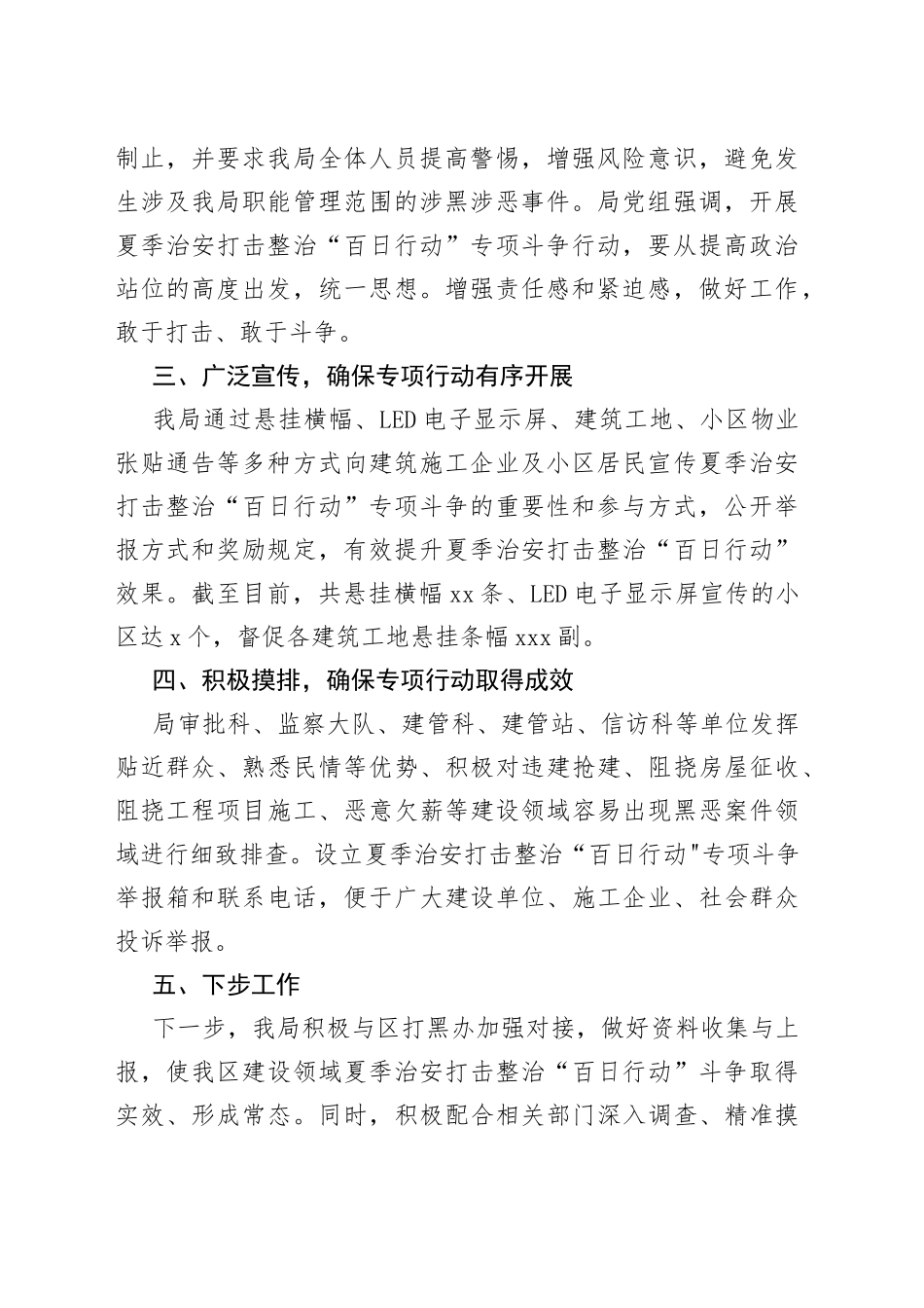 2023开展夏季治安打击整治“百日行动”工作总结_第2页