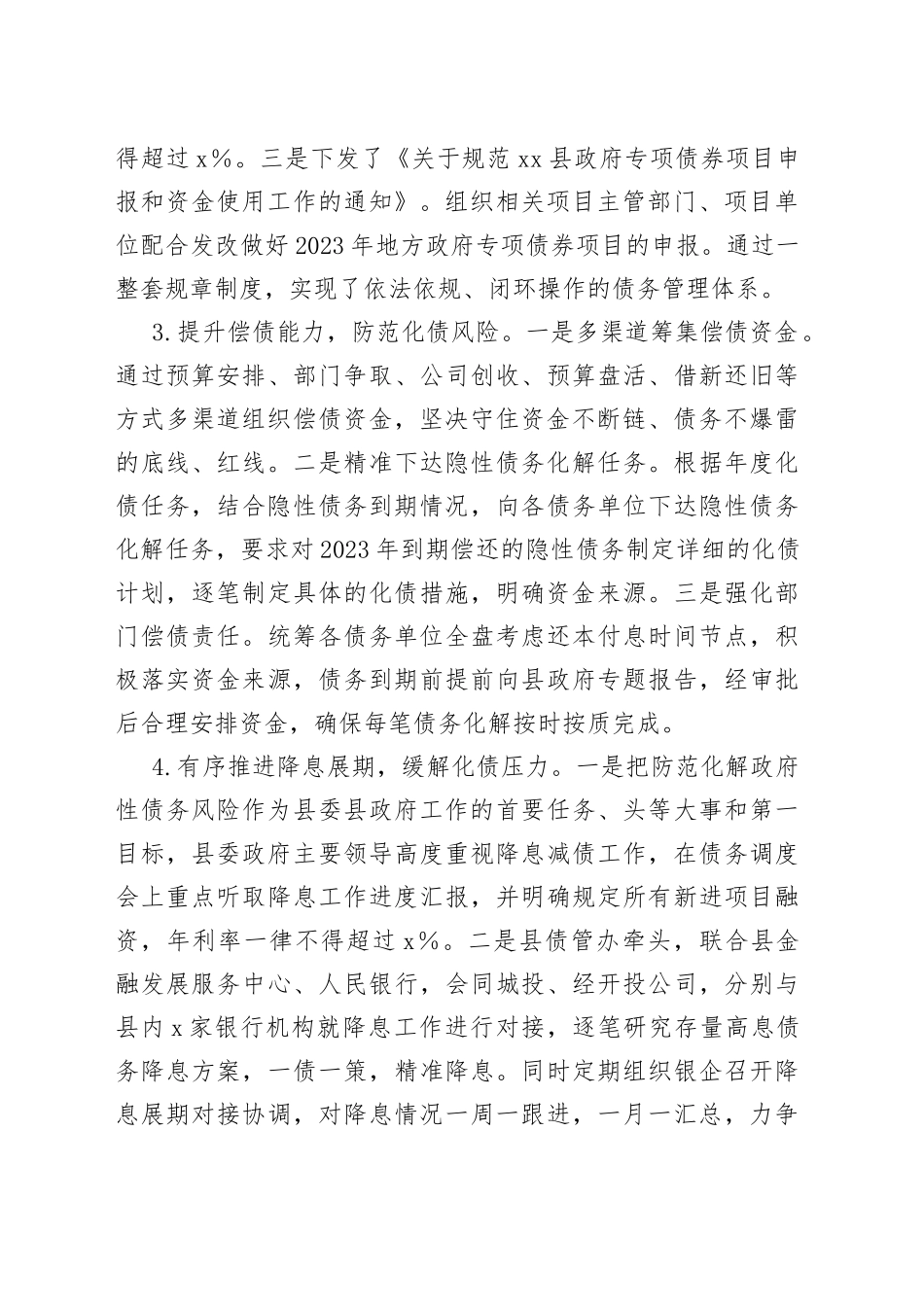 县防范化解风险阻击仗工作开展情况汇报_第2页