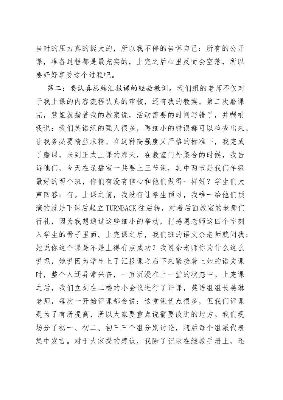 2023新教师汇报课比赛获奖感言-2_第2页