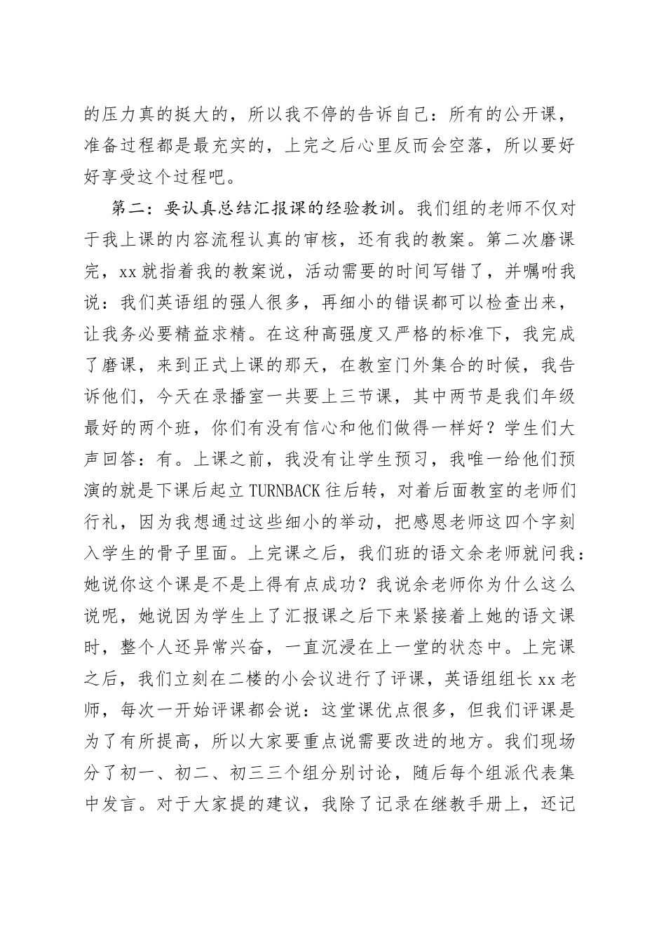 2023新教师汇报课比赛获奖感言_第2页