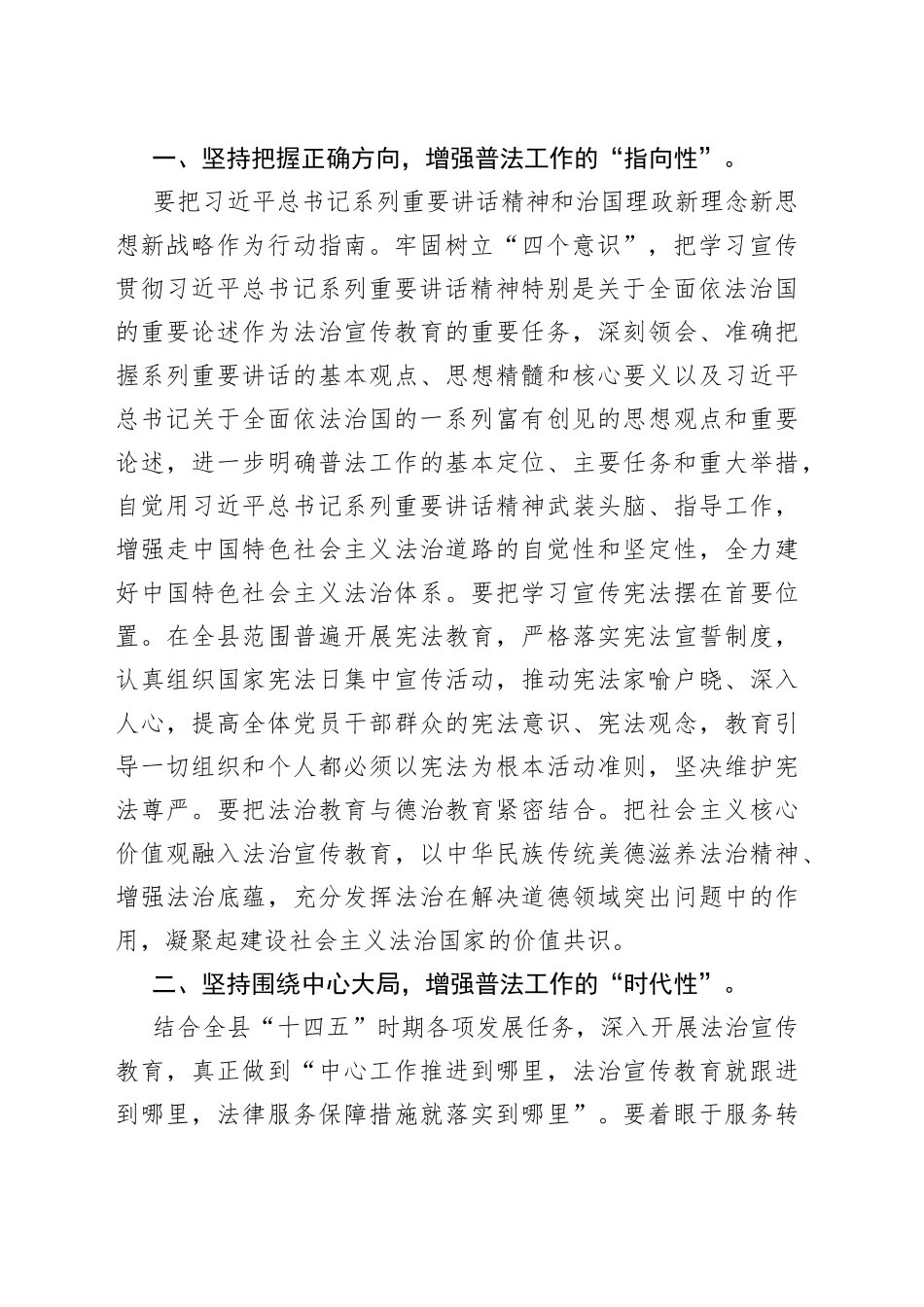 县领导在“七五”普法总结暨“八五”普法启动会上的讲话_第2页