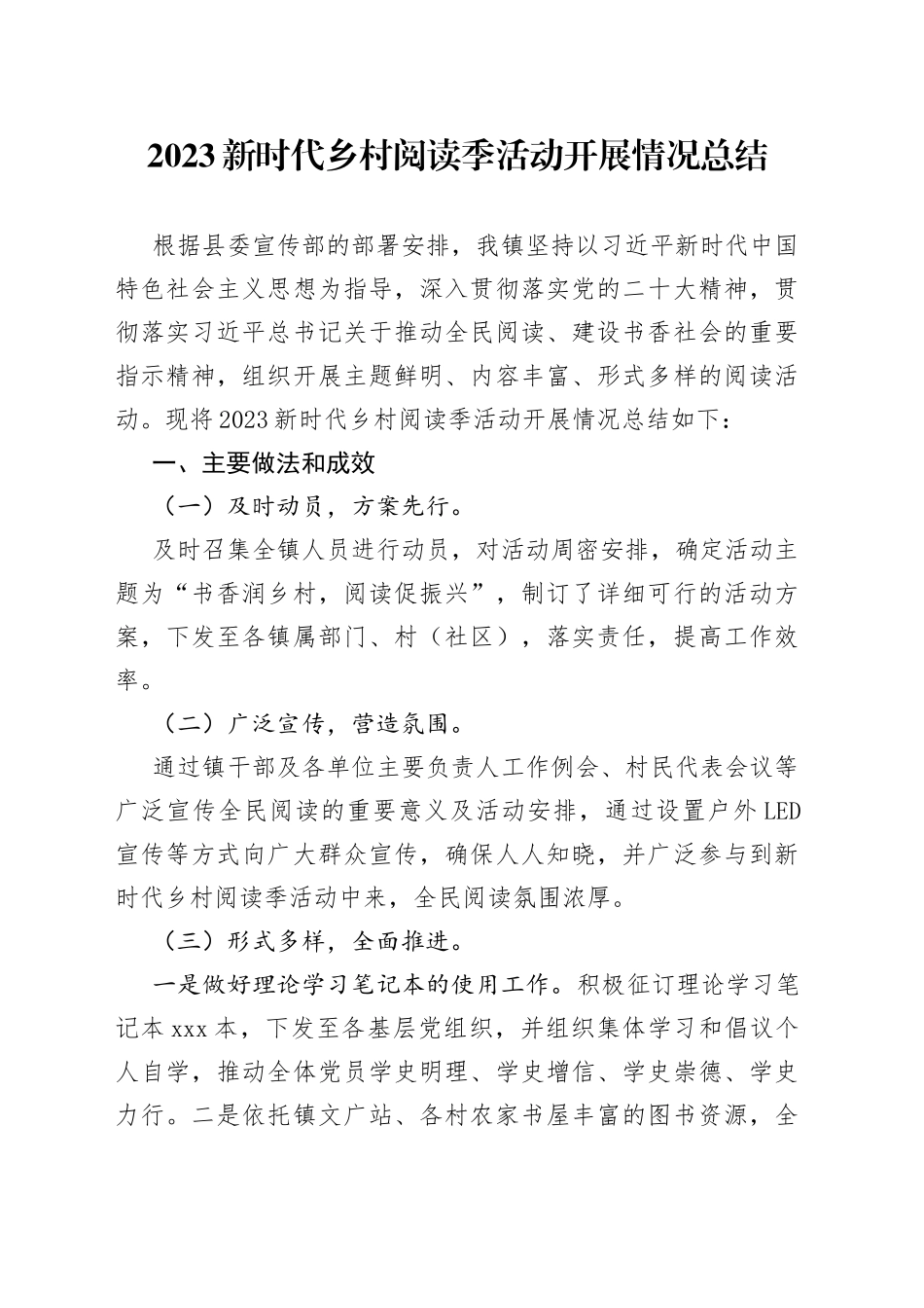 2023新时代乡村阅读季活动开展情况总结（黄亭市镇）_第1页