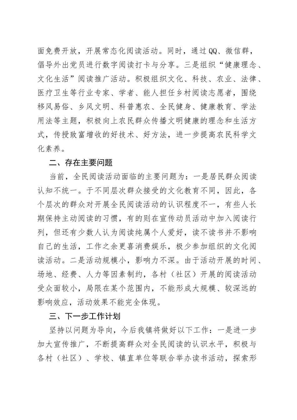 2023新时代乡村阅读季活动开展情况总结（黄亭市镇）_第2页