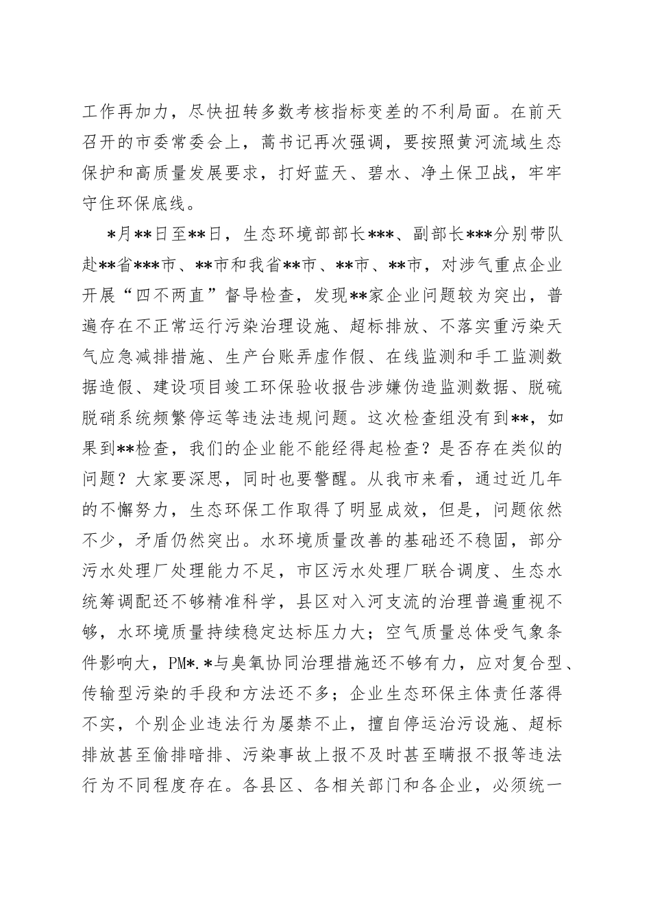 在2023年全市落实企业生态环保主体责任工作视频会上的讲话_第2页