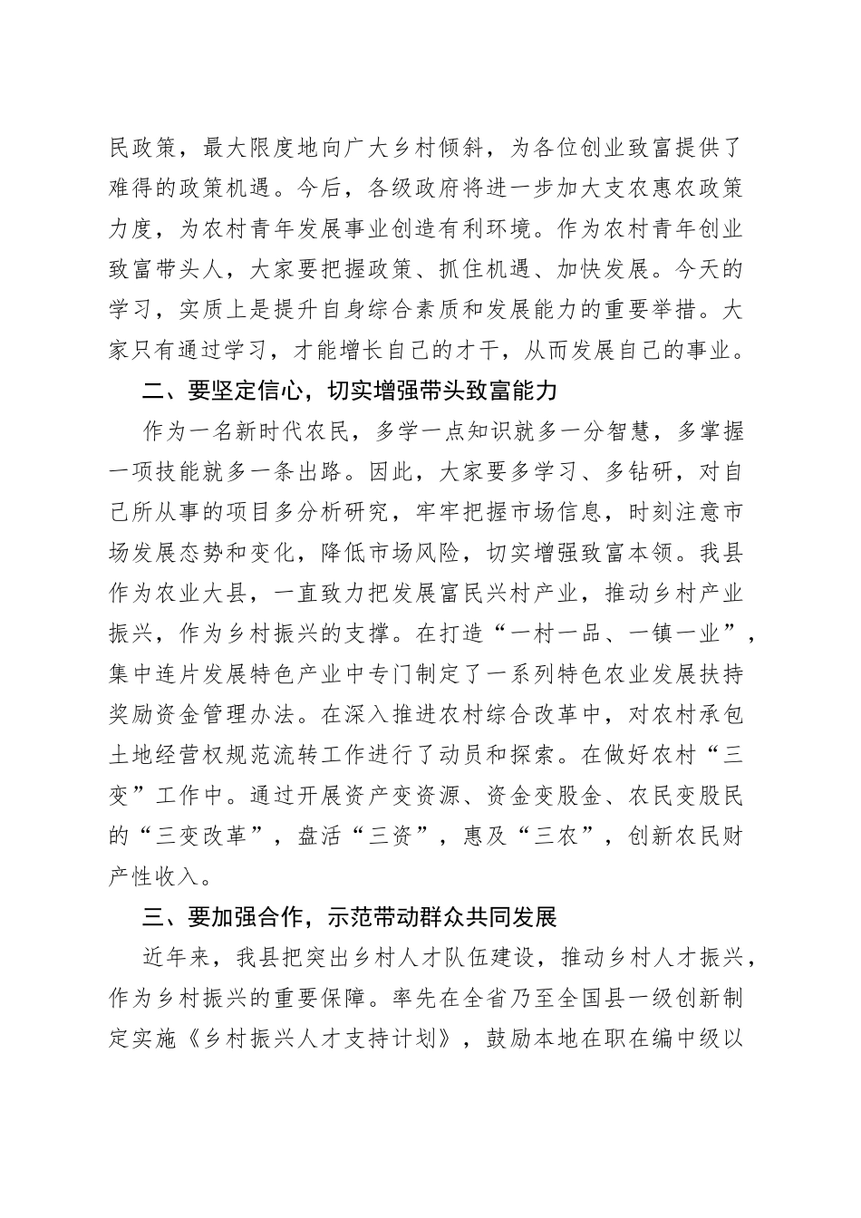 县领导在农村创业青年培训班开班仪式上的讲话_第2页