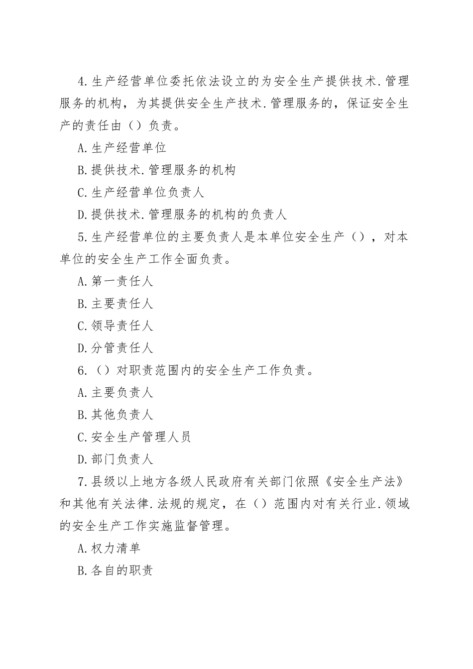 2023最新安全生产知识500道竞赛题库模板_第2页