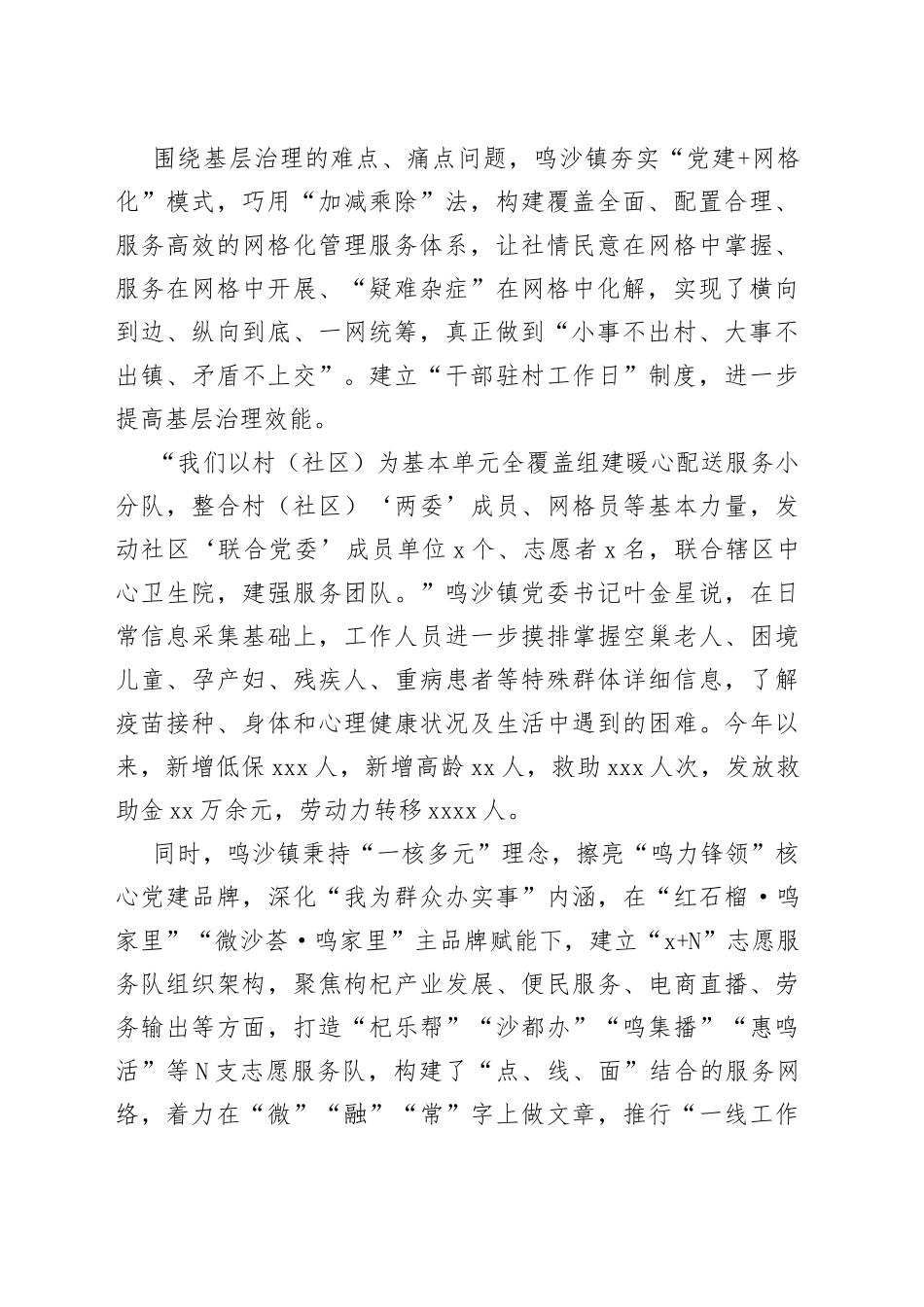 县鸣沙镇2023年上半年工作综述_第2页