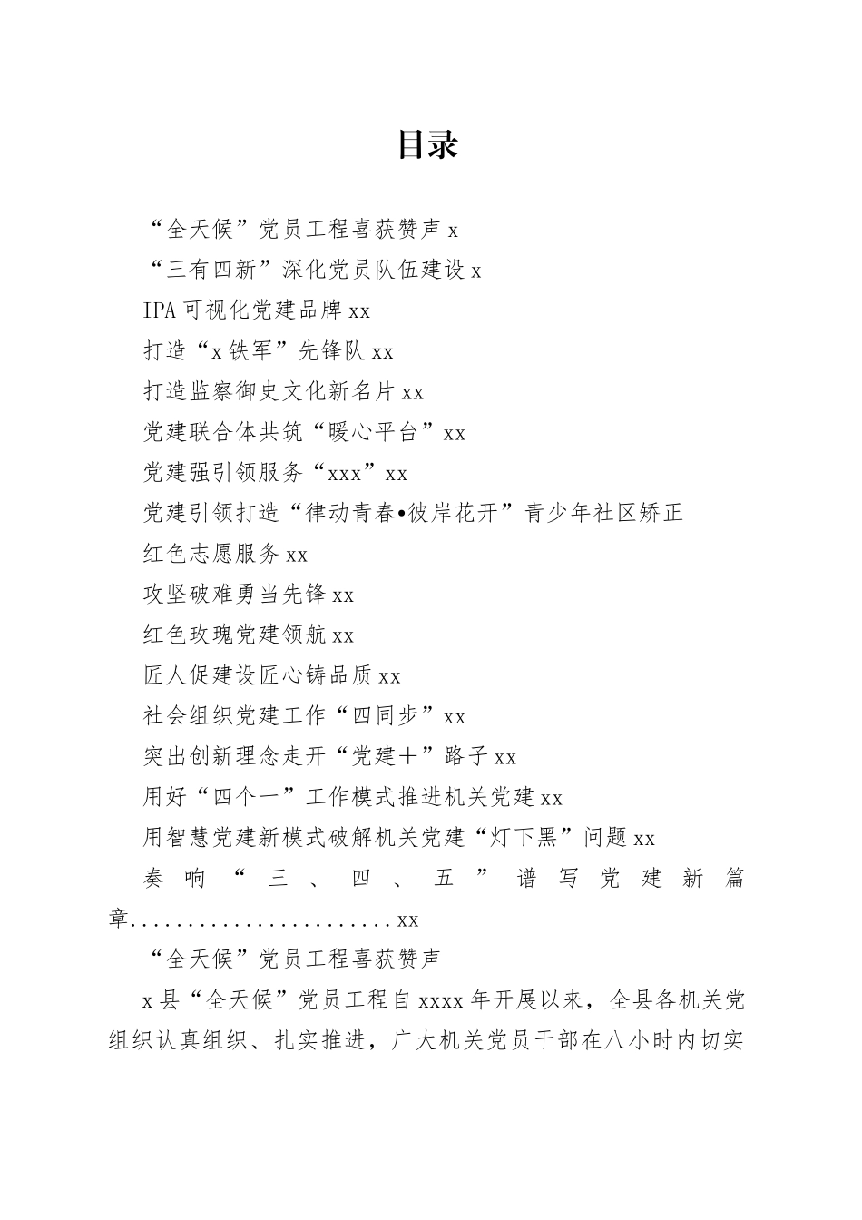 2023机关党建创新经验材料合集（16篇）_第1页