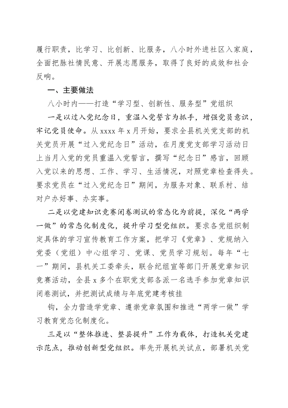 2023机关党建创新经验材料合集（16篇）_第2页