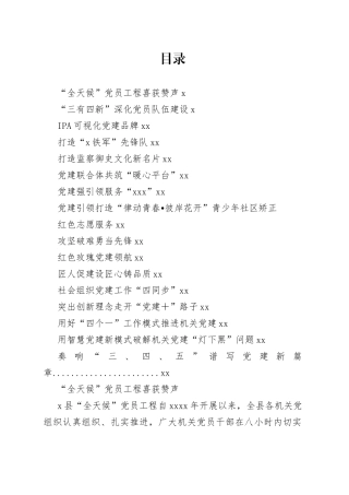 2023机关党建创新经验材料合集（16篇）