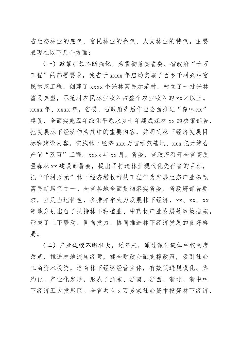 在2023年全省“千村万元”林下经济增收帮扶工程现场会上的讲话_第2页