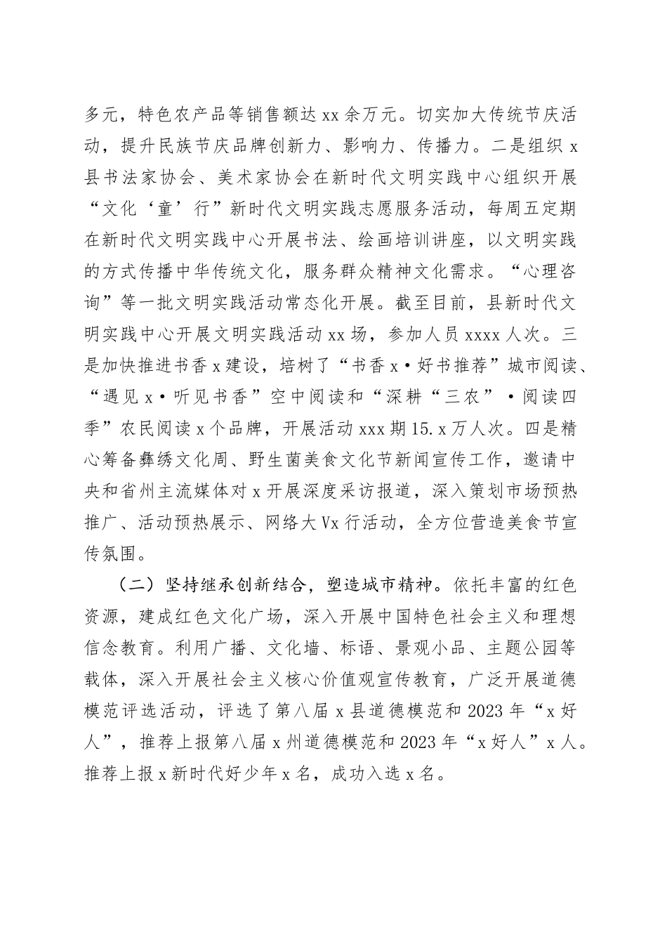 县＂五城共建＂文明县城创建工作推进情况汇报_第2页