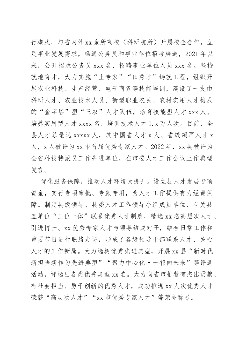 县：“三举措”加强人才队伍建设（20230619）_第2页