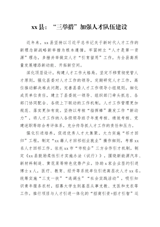 县：“三举措”加强人才队伍建设（20230619）