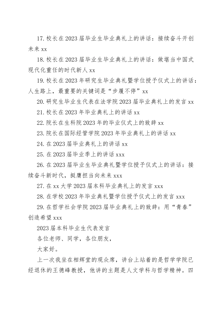 2023毕业典礼讲话发言合集（30篇）_第2页