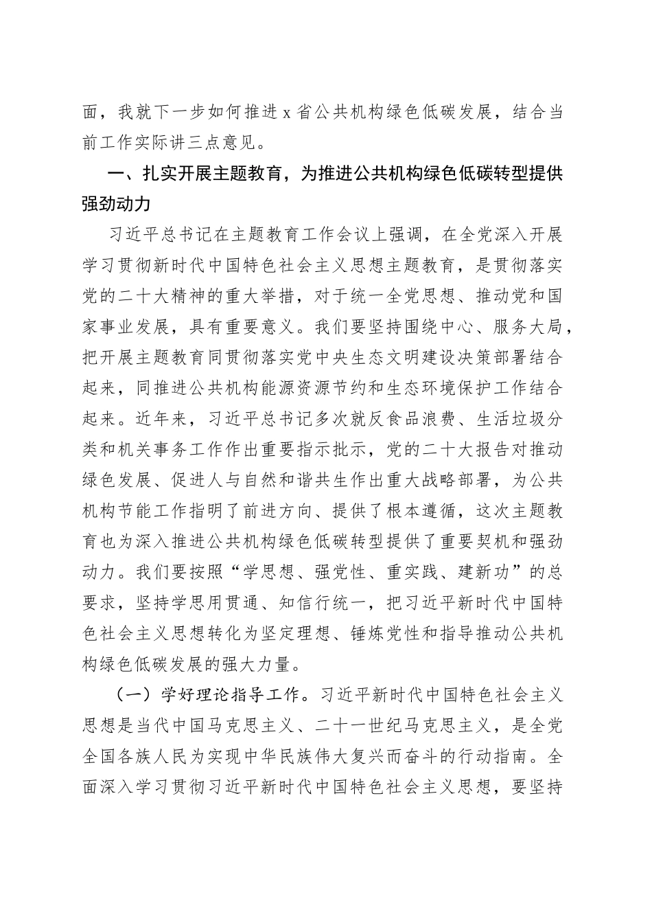 在2023年全省公共机构节能管理干部专题培训班上的讲话_第2页