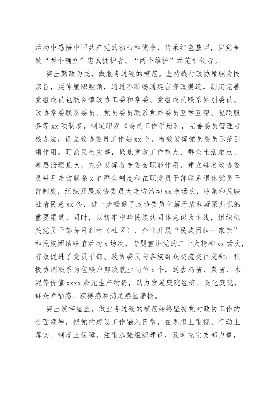 县：“四个突出”助推模范机关创建走深走实（20230607）_第2页